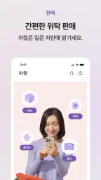 차란 - NO.1 세컨핸드 패션 앱 screenshot