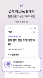 차란 - NO.1 세컨핸드 패션 앱 screenshot