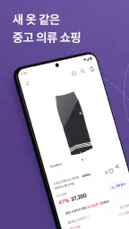 차란 - NO.1 세컨핸드 패션 앱 screenshot