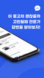 차란차 도이치오토월드 - 믿을 수 있는 중고차 플랫폼 screenshot