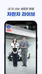 차란차 도이치오토월드 - 믿을 수 있는 중고차 플랫폼 screenshot
