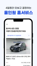 차란차 도이치오토월드 - 믿을 수 있는 중고차 플랫폼 screenshot