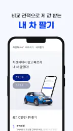 차란차 도이치오토월드 - 믿을 수 있는 중고차 플랫폼 screenshot