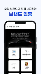 차란차 도이치오토월드 - 믿을 수 있는 중고차 플랫폼 screenshot