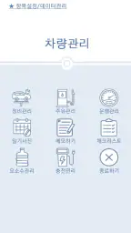 차량관리 차계부 screenshot