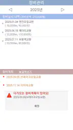차량관리 차계부 screenshot