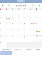 차량관리 차계부 screenshot