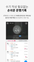 차량운행일지 - 자동운행기록 작성앱 screenshot