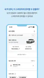 차방정 - 차량관리, 주유 할인, 엔진오일 교체 screenshot