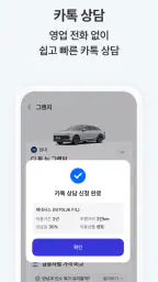 차살때-렌트/리스 1등 가격비교 screenshot