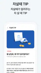 차살때-렌트/리스 1등 가격비교 screenshot