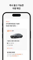 차즘 - 장기렌트·리스 플랫폼 screenshot