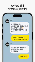 차즘 - 장기렌트·리스 플랫폼 screenshot