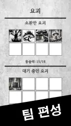 착귀갑사 : 조선 요괴 퇴치 텍스트 서바이벌 어드벤처 screenshot