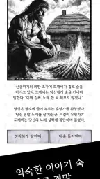 착귀갑사 : 조선 요괴 퇴치 텍스트 서바이벌 어드벤처 screenshot