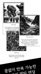 착귀갑사 : 조선 요괴 퇴치 텍스트 서바이벌 어드벤처 screenshot