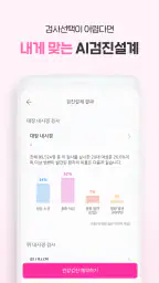 착한의사-건강검진 필수앱, 검진비교/예약, 결과조회까지 screenshot