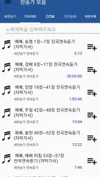 찬송가 듣기 - 새찬송가, CCM, 복음성가,어린이찬송 screenshot