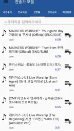 찬송가 듣기 - 새찬송가, CCM, 복음성가,어린이찬송 screenshot