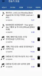 찬송가 듣기 - 새찬송가, CCM, 복음성가,어린이찬송 screenshot