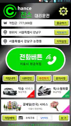 찬스대리운전 screenshot