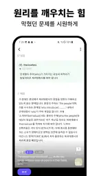 찰칵: 막힘없는 공부의 시작 screenshot