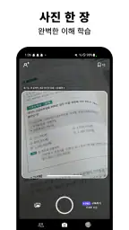찰칵: 막힘없는 공부의 시작 screenshot