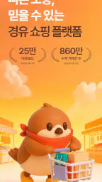 참새마트 - 똑똑한 경유쇼핑 screenshot