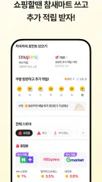 참새마트 - 똑똑한 경유쇼핑 screenshot