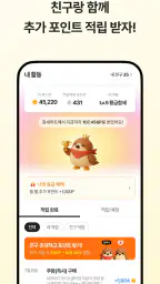 참새마트 - 똑똑한 경유쇼핑 screenshot