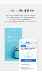 참좋은여행 – 꼼꼼하게 준비하는 ‘참’좋은여행의 시작 screenshot