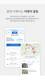 참좋은여행 – 꼼꼼하게 준비하는 ‘참’좋은여행의 시작 screenshot