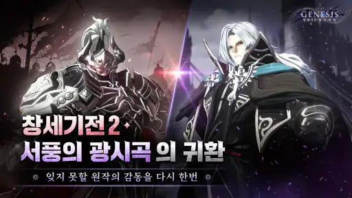 창세기전 모바일 X 투신전생기 screenshot