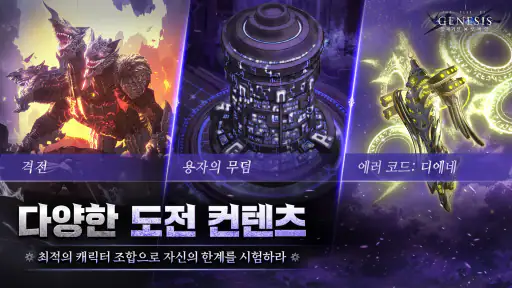 창세기전 모바일 X 투신전생기 screenshot