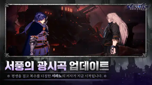 창세기전 모바일 X 투신전생기 screenshot