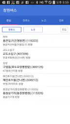 창원버스 screenshot