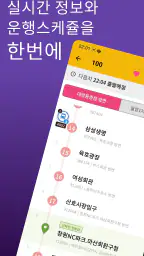 창원버스Go - 실시간 창원 시내버스 및 시간표 안내 screenshot