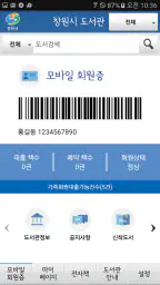 창원시 도서관 screenshot