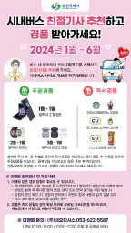 창원친절버스 screenshot