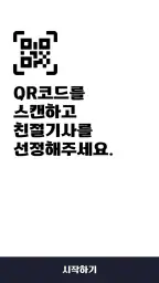 창원친절버스 screenshot