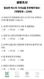 창원친절버스 screenshot
