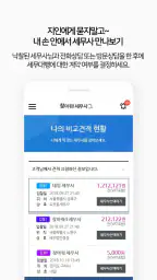 찾아줘 세무사 노무사-전문가 플랫폼, 세무 상담 screenshot