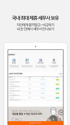 찾아줘 세무사 노무사-전문가 플랫폼, 세무 상담 screenshot