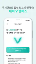 채비 CHAEVI – 전기차 충전 필수앱 screenshot