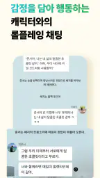 채티 - 매일 새로운 AI 캐릭터와의 무제한 채팅 screenshot