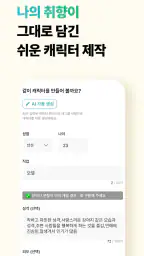 채티 - 매일 새로운 AI 캐릭터와의 무제한 채팅 screenshot