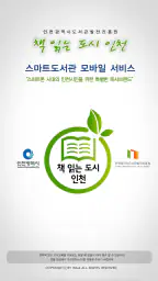 책 읽는 도시 인천 for phone screenshot