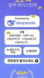 챗봇 AI - 인공지능 어시스턴트 screenshot