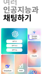 챗봇 앱: AI 어시스턴트 screenshot