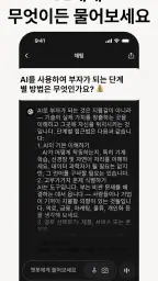 챗봇 앱: AI 어시스턴트 screenshot